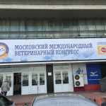 Московский международный ветеринарный конгресс, апрель 2016