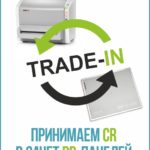 Trade-in: Принимаем CR в зачёт DR-моделей!